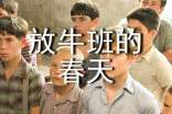 放牛班的春天影評(精選30篇)