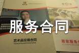 委托服務合同常用【15篇】