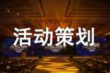棋藝協(xié)會活動策劃書