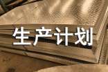 煉油企業(yè)生產(chǎn)計(jì)劃的優(yōu)化