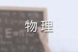 中考物理復習《物質的物理屬性》